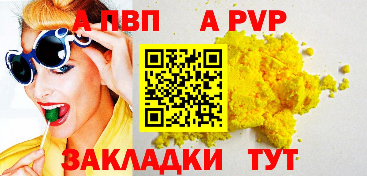 Alpha-PVP  дарнет шоп  Вход с VPN  A-PVP Crystall  Салехард  А ПВП СК  А ПВП VHQ 