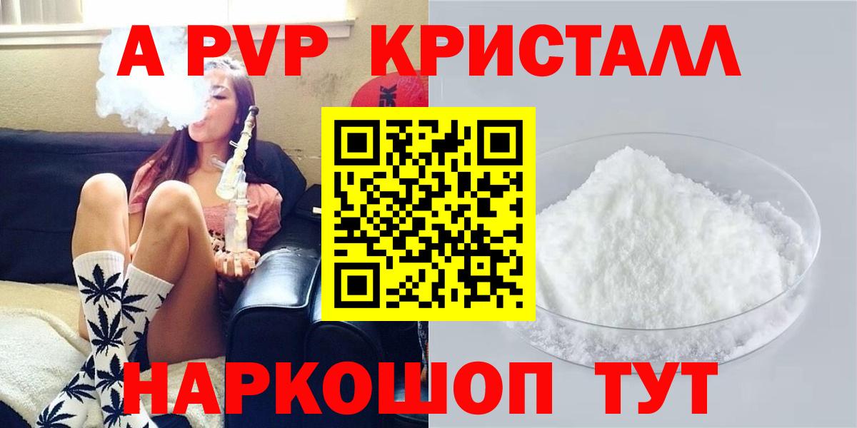 A-PVP Crystall Салехард