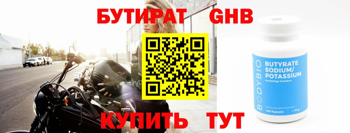 БУТИРАТ BDO 33% Салехард