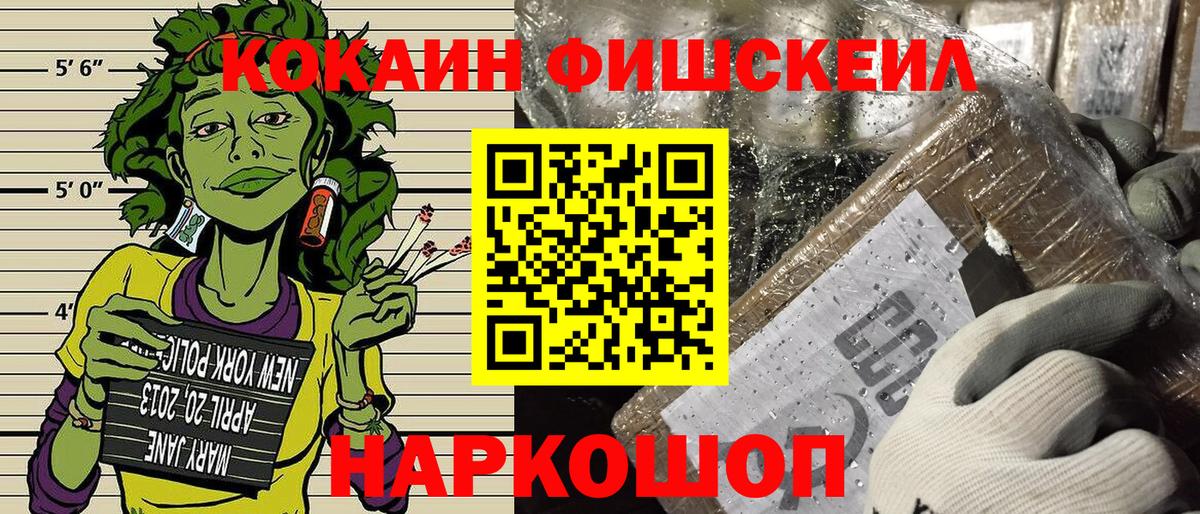 Салехард  Cocaine Fish Scale  Вход с VPN  КОКАИН FishScale 