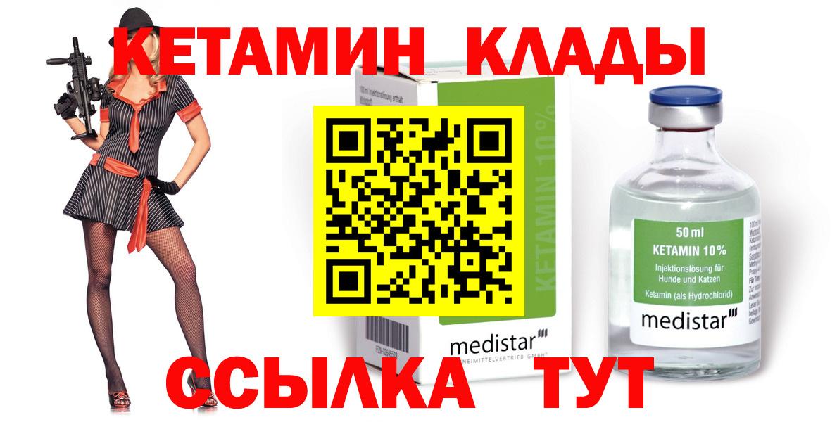 КЕТАМИН ketamine  Вход с VPN  Кетамин ketamine  Салехард 