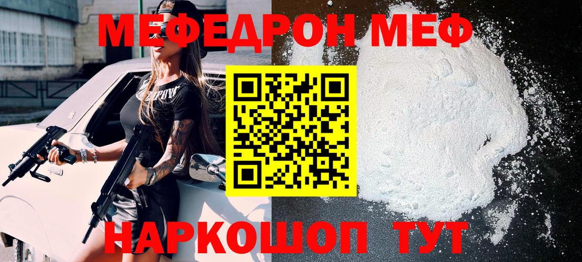 МЯУ-МЯУ mephedrone  Вход с VPN  МЯУ-МЯУ  Меф кристаллы  где можно купить   Салехард 