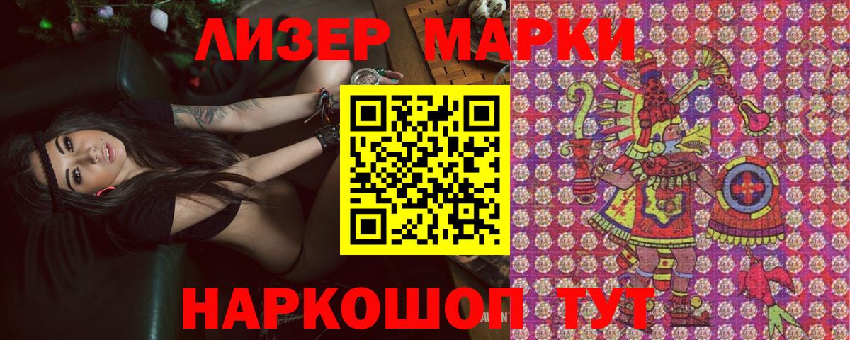 Наркотические марки 1500мкг Салехард
